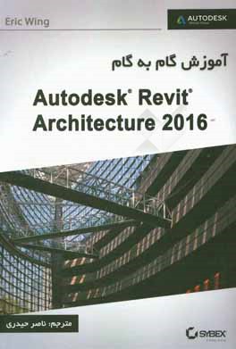 آموزش گام به گام Autodesk revit architecture 2016