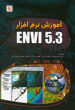 آموزش نرم افزار ENVI 5.3