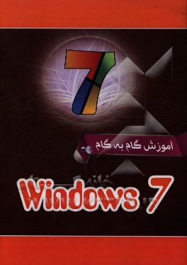 آموزش ویندوز 7