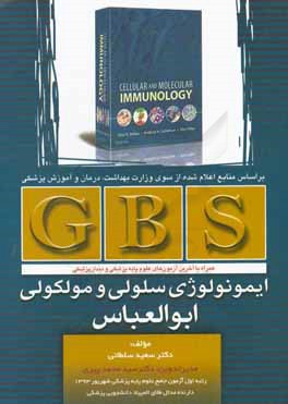 GBS: ایمونولوژی سلولی و مولکولی ابوالعباس