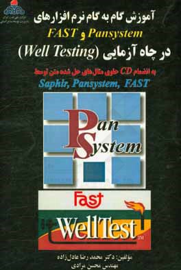 آموزش گام به گام نرم افزارهای Pansystem و FAST در چاه آزمایی