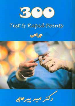 300 test & rapid points جراحی