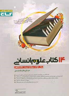 14 کتاب علوم انسانی