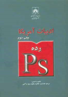 رده PS: ادبیات آمریکا: مجموعه ها و نویسندگان انفرادی قرن های 17، 18، 19 و 20 م. بر اساس نظام رده بندی کتابخانه کنگره