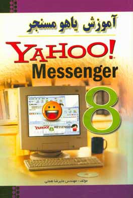 آموزش یاهو مسنجر (Yahoo! messenger)