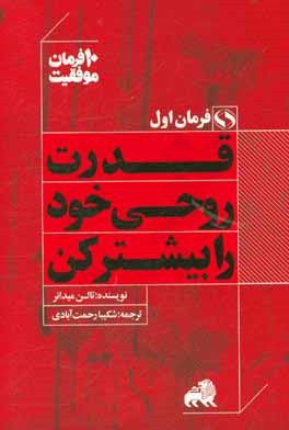 قدرت روحی خود را بیشتر کن: ده توصیه کاربردی برای جلوگیری از اتلاف انرژی و افزایش توان شخصی