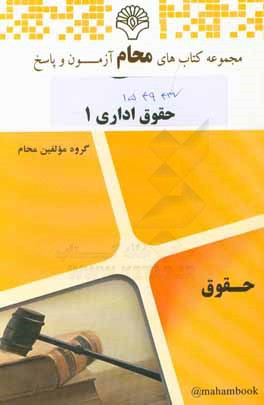 حقوق اداری 1