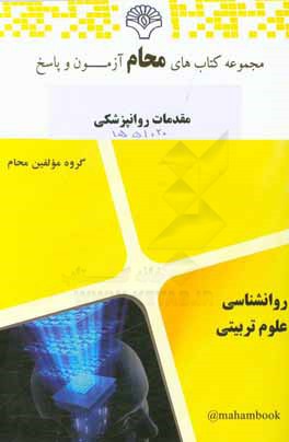 مقدمات روانپزشکی