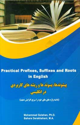 پیشوندها، پسوندها و ریشه های کاربردی در انگلیسی = Practical prefixes, suffixes and roots in English