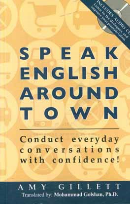 انگلیسی را در سطح شهر صحبت کنید