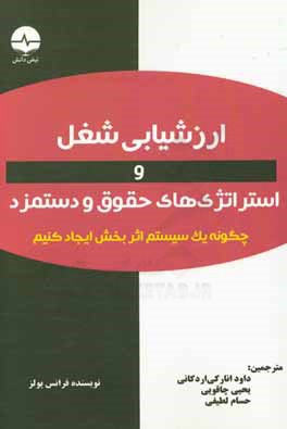 ارزشیابی شغل و استراتژی های حقوق و دستمزد: چگونه یک سیستم اثربخش ایجاد کنیم