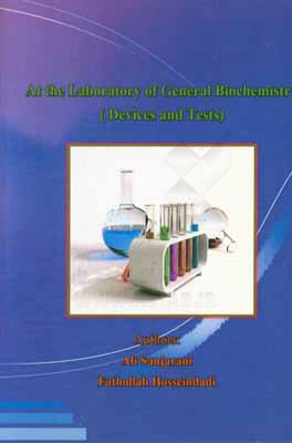 At the laboratory of general biochemistry (devices and test(