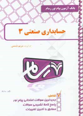 حسابداری صنعتی 3