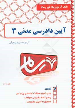 آیین دادرسی مدنی 3