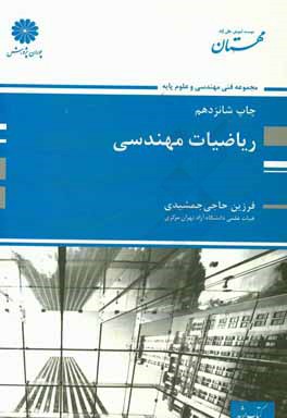 ریاضیات مهندسی