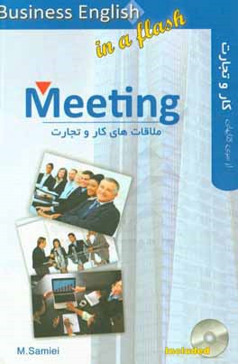 ملاقات های تجاری = Meeting