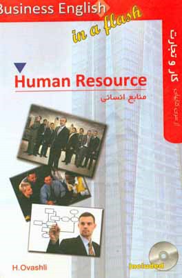 منابع انسانی = Human resource