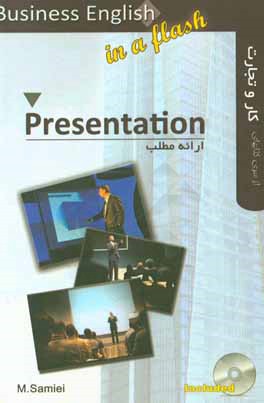 ارائه مطلب = Presentation