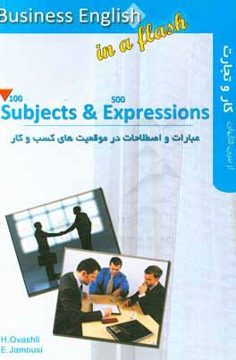 عبارات و اصطلاحات در موقعیت های کسب و کار Subjects & expressions