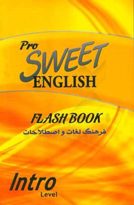 فرهنگ لغات و اصطلاحات انگلیسی شیرین = Sweet English flash book intro