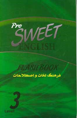 فرهنگ لغات و اصطلاحات انگلیسی شیرین = Sweet English flash book 3