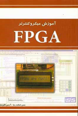 آموزش میکروکنترلر FPGA