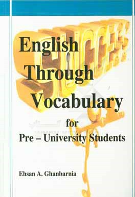 انگلیسی از طریق واژگان برای دانش آموزان پیش دانشگاهی