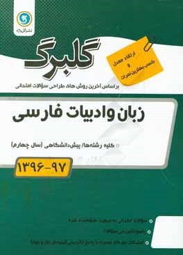 زبان و ادبیات فارسی پیش دانشگاهی (سال چهارم) کلیه رشته ها