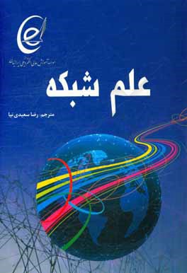 علم شبکه