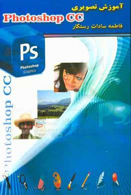 آموزش تصویری Photoshop CC