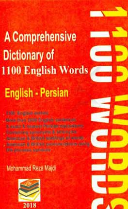 فرهنگ لغت جامع 1100 واژه انگلیسی