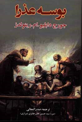 بوسه ی عذرا
