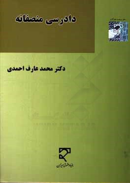 دادرسی منصفانه در نظام عدالت کیفری افغانستان، اسناد بین المللی حقوق بشر و فقه حنفی