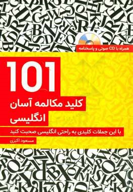 101 کلید مکالمه آسان انگلیسی با این جملات کلیدی به راحتی صحبت کنید