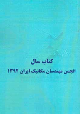 کتاب سال انجمن مهندسان مکانیک ایران 1392