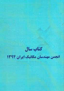 کتاب سال انجمن مهندسان مکانیک ایران 1394