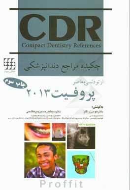 چکیده مراجع دندانپزشکی  CDR (ارتودنسی معاصر پروفیت 2013)