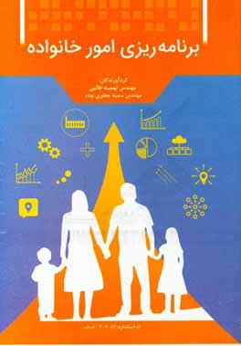 برنامه ریزی امور خانواده