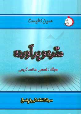 متره و برآورد: سوالات امتحانی با پاسخ