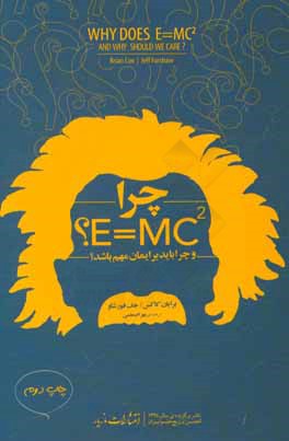 چرا E=mc2 (و چرا باید برایمان مهم باشد؟)