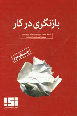 بازنگری در کار