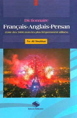 Dictionnaire Francais - Anglais - Persan (liste des 5000 mots les plus frequemment utilises)