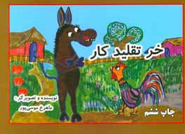 خر تقلید  کار