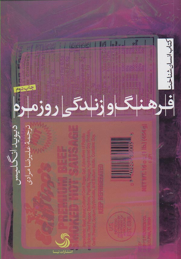 فرهنگ و زندگی روزمره