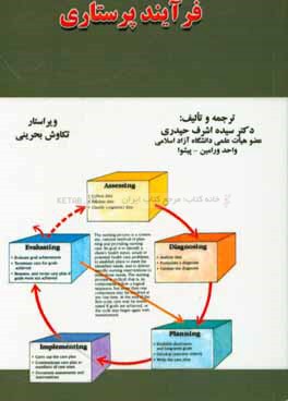 فرآیند پرستاری