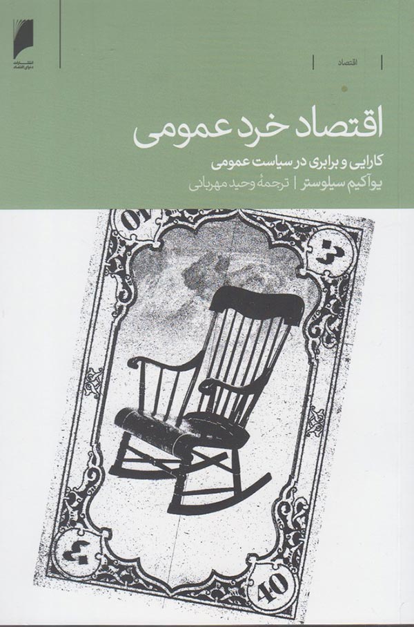 اقتصاد خرد عمومی