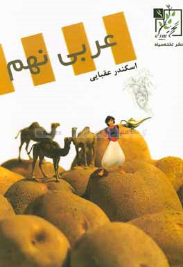 عربی نهم (کتاب کار)