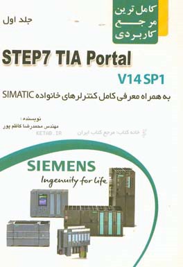 کامل ترین مرجع کاربردی Step 7 tia portal V14 SP1