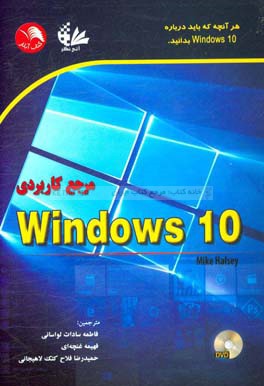 مرجع کاربردی Windows 10