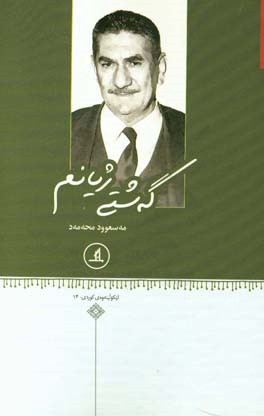 گه شتی ژیانم